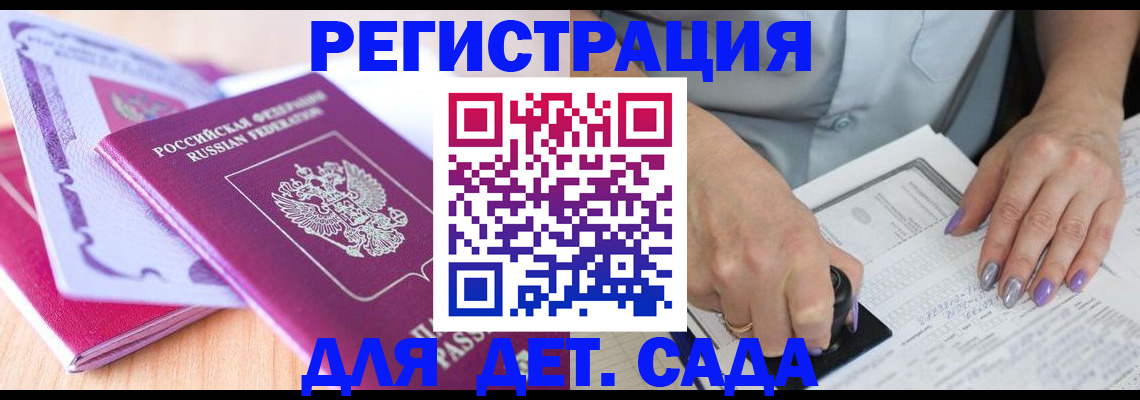 прописка гарантия в Астрахани