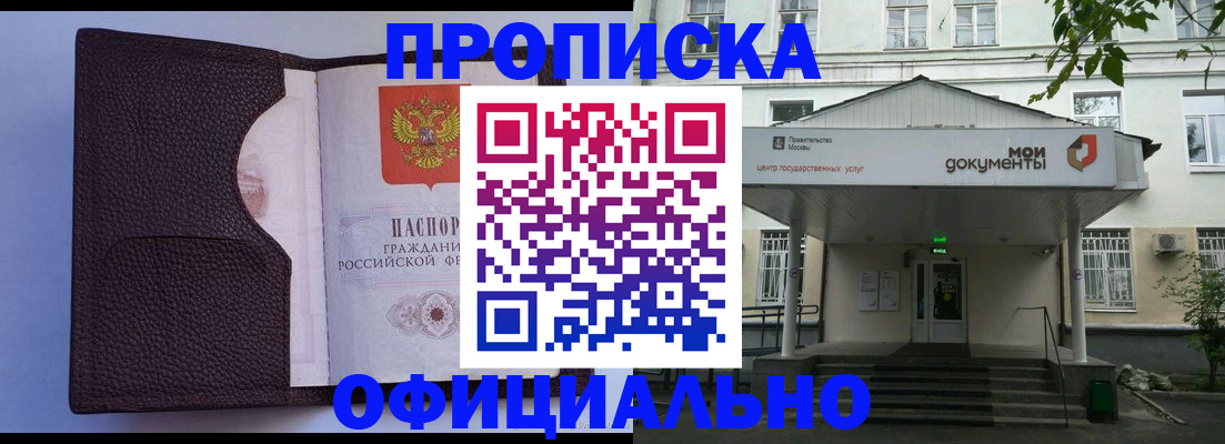 прописка в Астрахани