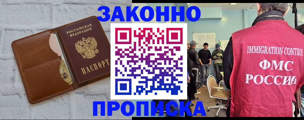 прописка от собственника в Астрахани