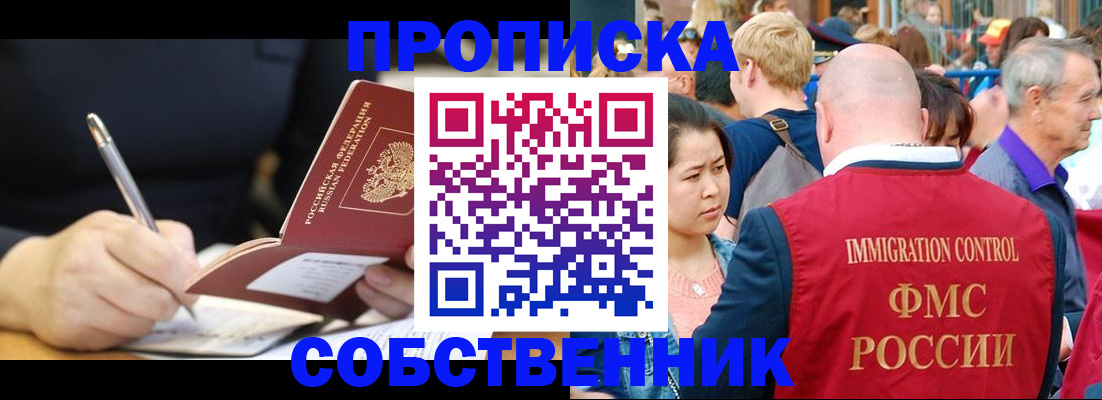 прописка в квартире в Астрахани