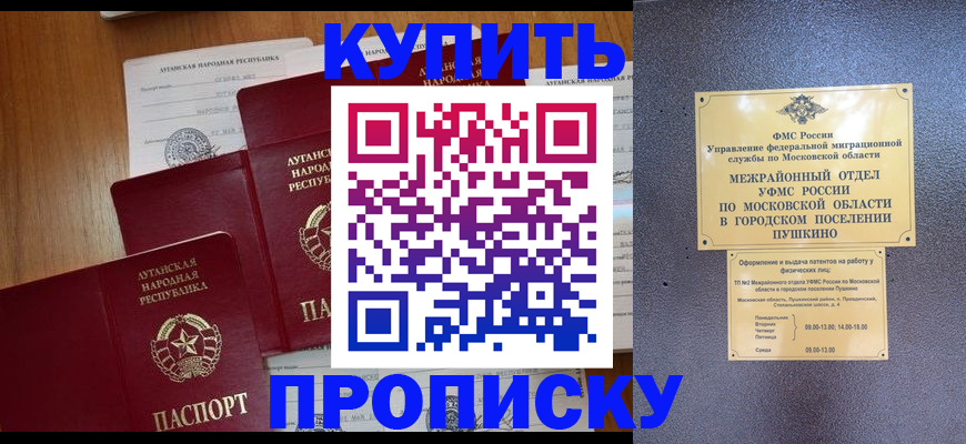 прописка в квартире в Астрахани