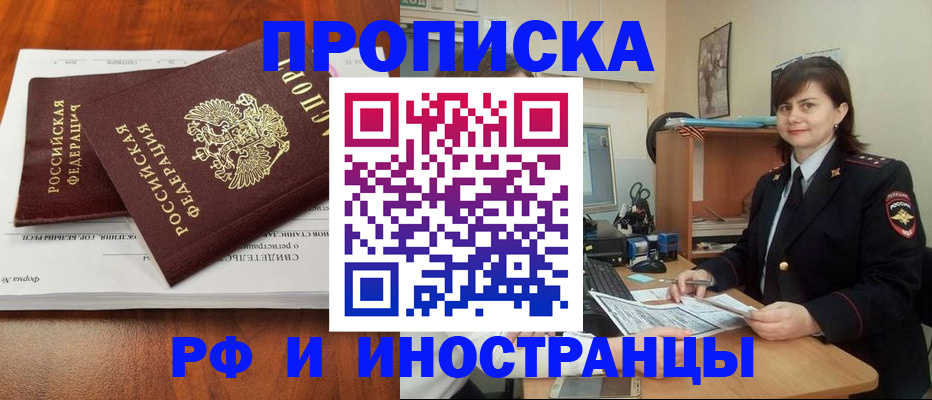 прописка регистрация в Астрахани