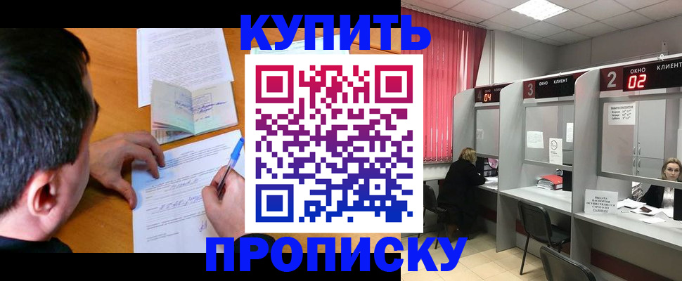 прописка от собственника в Астрахани