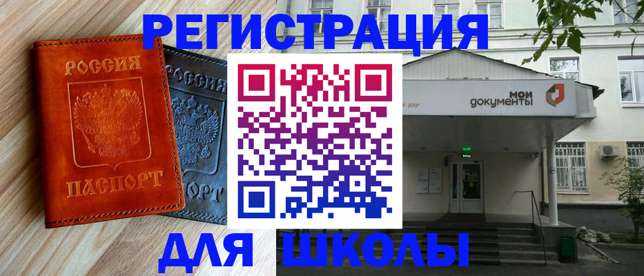 прописка паспорт в Астрахани